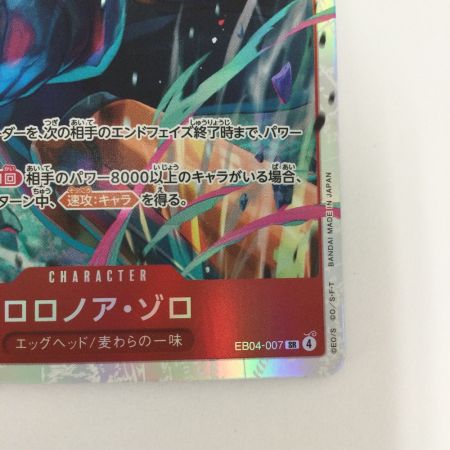   トレカ ワンピース ロロノア・ゾロ EB04-007