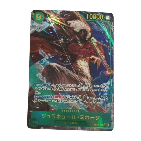   トレカ ワンピース パラレル)ジュラキュール・ミホーク OP14-119