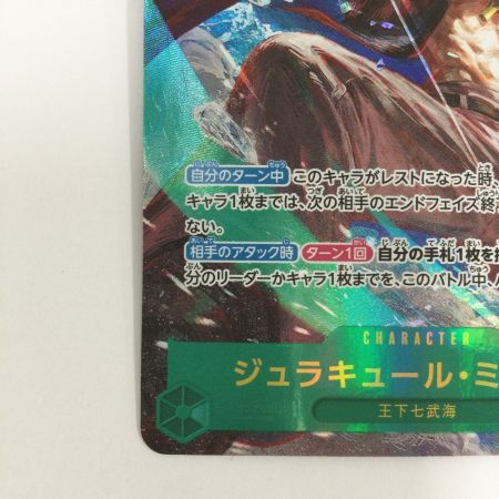   トレカ ワンピース パラレル)ジュラキュール・ミホーク OP14-119