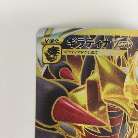   トレカ ポケモンカード ギラティナVSTAR 125/100/S11/B UR
