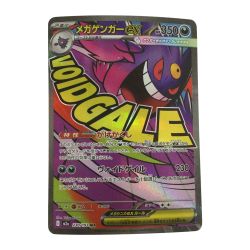 ζζ  トレカ ポケモンカード メガゲンガーex 230/193/M2a/B MA Bランク