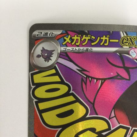   トレカ ポケモンカード メガゲンガーex 230/193/M2a/B MA