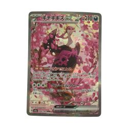 ζζ  トレカ ポケモンカード キチキギスex 244/193/MM2a/B SAR Bランク