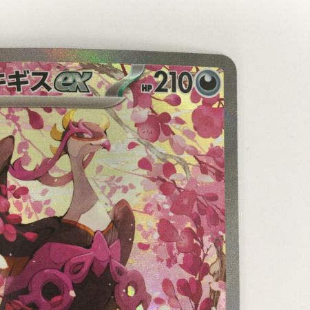   トレカ ポケモンカード キチキギスex 244/193/MM2a/B SAR