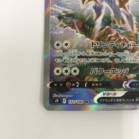   トレカ ポケモンカード アルセウスV 112/100/S9/B SR
