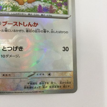   トレカ ポケモンカード ミラー)イーブイ(マスターボール) 125/187/SV8a/BM2