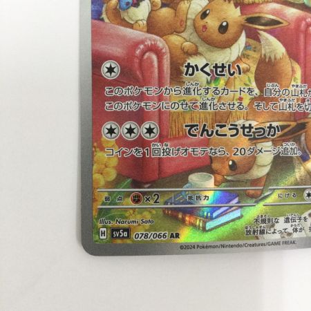   トレカ ポケモンカード イーブイ 078/066/SV5a/B AR