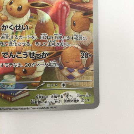   トレカ ポケモンカード イーブイ 078/066/SV5a/B AR