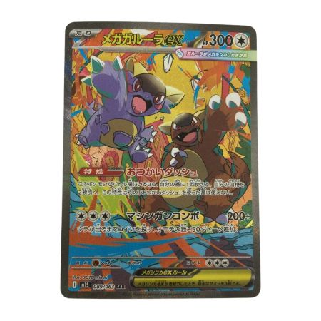   トレカ ポケモンカード メガガルーラex 089/063/M1S/B SAR