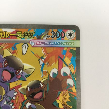   トレカ ポケモンカード メガガルーラex 089/063/M1S/B SAR