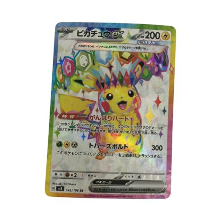   トレカ ポケモンカード ピカチュウex 122/106/SV8/B SR
