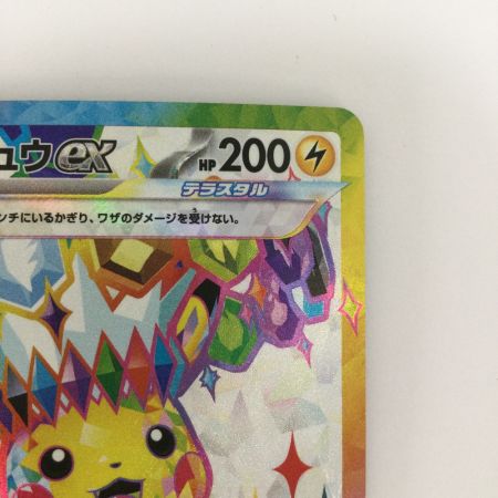   トレカ ポケモンカード ピカチュウex 122/106/SV8/B SR