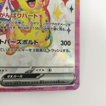   トレカ ポケモンカード ピカチュウex 122/106/SV8/B SR