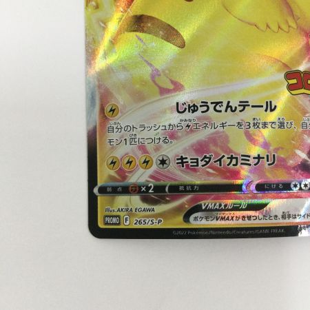   トレカ ポケモンカード ピカチュウVMAX 265/S/P