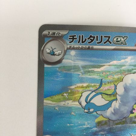   トレカ ポケモンカード チルタリスex 090/066/SV4M/B SAR