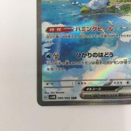   トレカ ポケモンカード チルタリスex 090/066/SV4M/B SAR