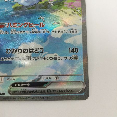   トレカ ポケモンカード チルタリスex 090/066/SV4M/B SAR