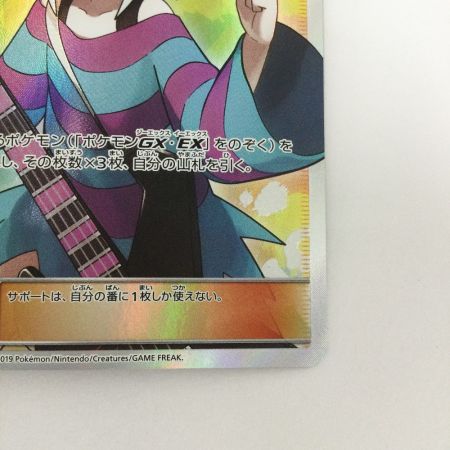   トレカ ポケモンカード ホミカ 197/173/SM12a/B SR