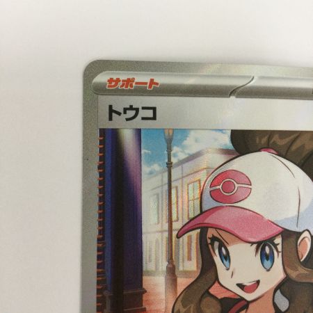   トレカ ポケモンカード トウコ 166/086/SV11W/B SR