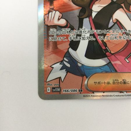   トレカ ポケモンカード トウコ 166/086/SV11W/B SR