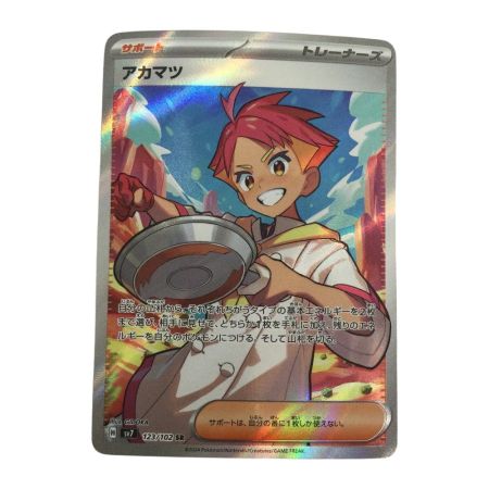   トレカ ポケモンカード アカマツ 123/102/SV7/B SR