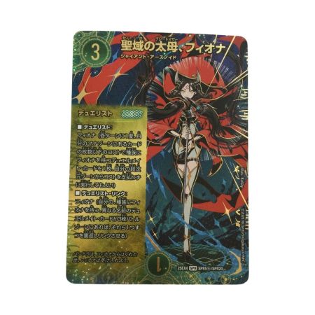   トレカ デュエルマスターズ 聖域の太母、フィオナ 25EX4SPRSPR5H/SPR20