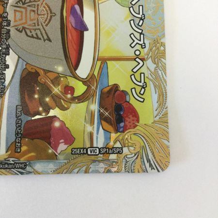   トレカ デュエルマスターズ 天命讃華 ネバーラスト／天獄の正義 ヘブンズ・ヘブン 25EX4VICSP1b/SP5