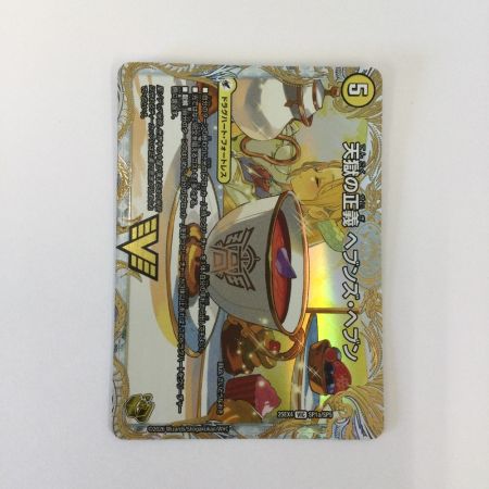   トレカ デュエルマスターズ 天命讃華 ネバーラスト／天獄の正義 ヘブンズ・ヘブン 25EX4VICSP1b/SP5