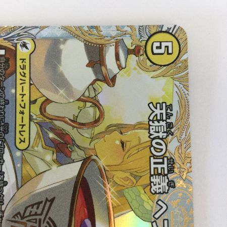   トレカ デュエルマスターズ 天命讃華 ネバーラスト／天獄の正義 ヘブンズ・ヘブン 25EX4VICSP1b/SP5
