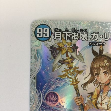   トレカ デュエルマスターズ 月下卍壊 ガ・リュミーズ 卍 25EX3SRCSP1/CSP5