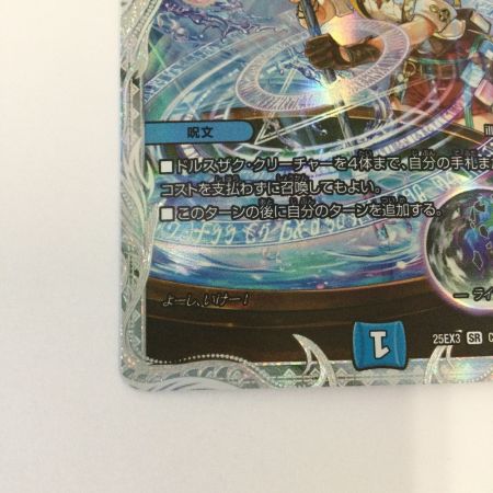   トレカ デュエルマスターズ 月下卍壊 ガ・リュミーズ 卍 25EX3SRCSP1/CSP5
