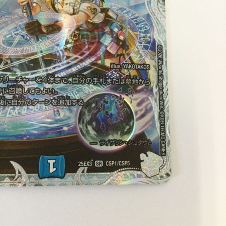   トレカ デュエルマスターズ 月下卍壊 ガ・リュミーズ 卍 25EX3SRCSP1/CSP5