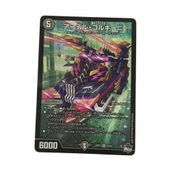 ζζ  トレカ デュエルマスターズ アーテル・ゴルギーニ DM23RP3S3/S8 Bランク