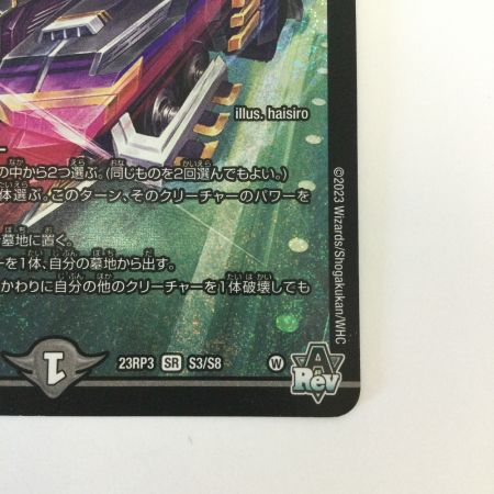   トレカ デュエルマスターズ アーテル・ゴルギーニ DM23RP3S3/S8