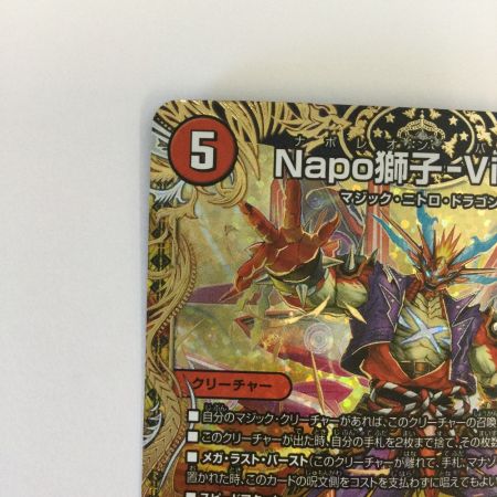  トレカ デュエルマスターズ Napo獅子ーVi無粋/♪オレの歌 聞けよ聞かなきゃ 殴り合い DM23RP36B/22