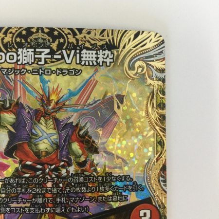   トレカ デュエルマスターズ Napo獅子ーVi無粋/♪オレの歌 聞けよ聞かなきゃ 殴り合い DM23RP36B/22