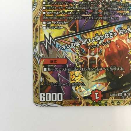   トレカ デュエルマスターズ Napo獅子ーVi無粋/♪オレの歌 聞けよ聞かなきゃ 殴り合い DM23RP36B/22