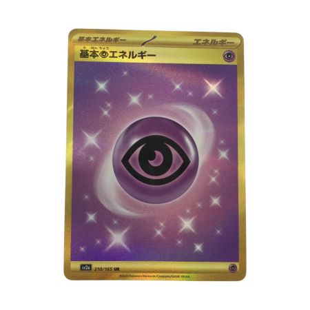   トレカ ポケモンカード 基本超エネルギー 210/165/SV2a/B UR