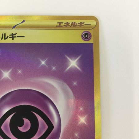   トレカ ポケモンカード 基本超エネルギー 210/165/SV2a/B UR