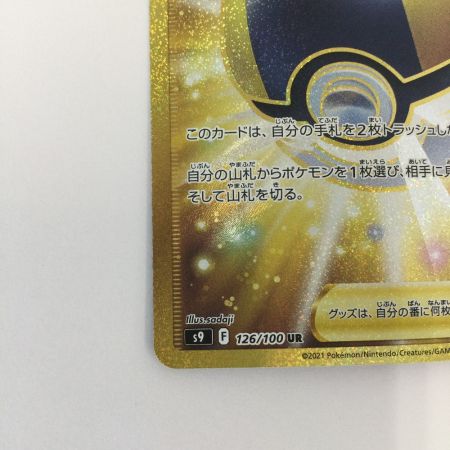  トレカ ポケモンカード ハイパーボール 126/100/S9/B UR