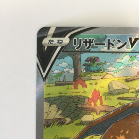   トレカ ポケモンカード リザードンV 211/172/S12a/B SAR