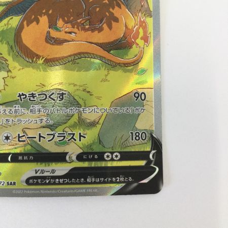   トレカ ポケモンカード リザードンV 211/172/S12a/B SAR