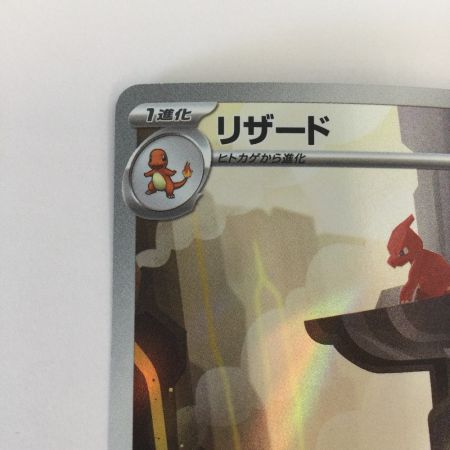   トレカ ポケモンカード リザード 169/165/SV2a/B AR