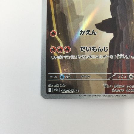   トレカ ポケモンカード リザード 169/165/SV2a/B AR