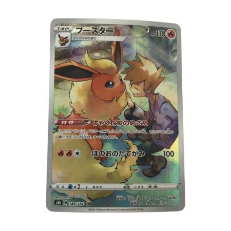   トレカ ポケモンカード ブースター 188/184/S8b/B CHR