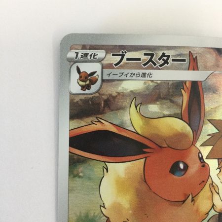   トレカ ポケモンカード ブースター 188/184/S8b/B CHR