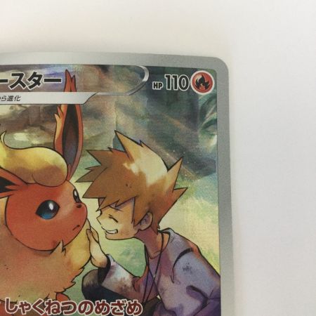   トレカ ポケモンカード ブースター 188/184/S8b/B CHR