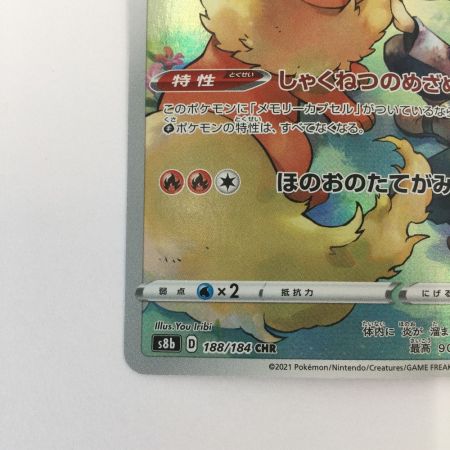   トレカ ポケモンカード ブースター 188/184/S8b/B CHR