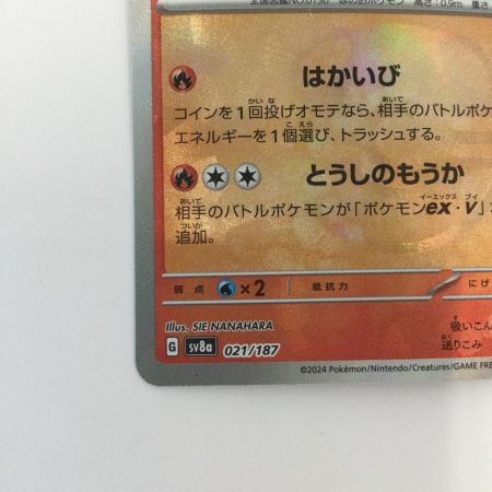   トレカ ポケモンカード ミラー)ブースター(マスターボール) 021/187/SV8a/BM2