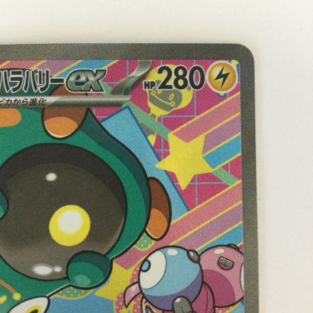   トレカ ポケモンカード ナンジャモのハラバリーex 236/193/M2a/B SAR